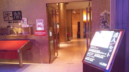 木蘭 入り口