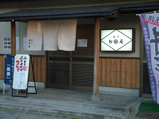 蕎亭松庵2010.06 (18)