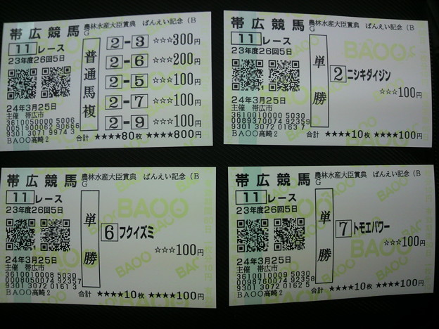 Baoo高崎で購入したばんえい記念の馬券 Chihokeiba Banei Towanouma 写真共有サイト フォト蔵