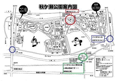 秋ヶ瀬公園