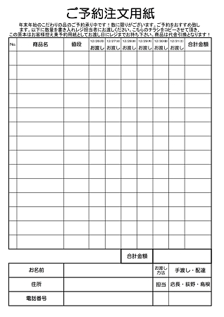 年末チラシ2011(7)