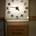 綿内駅の時計