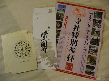 120209-覚園寺 (8)