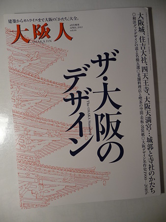 大阪人 12.04増刊号