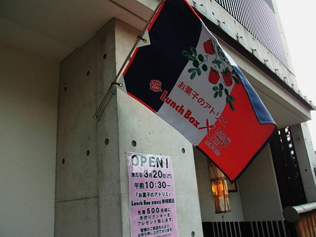 ランチボックス京都本店