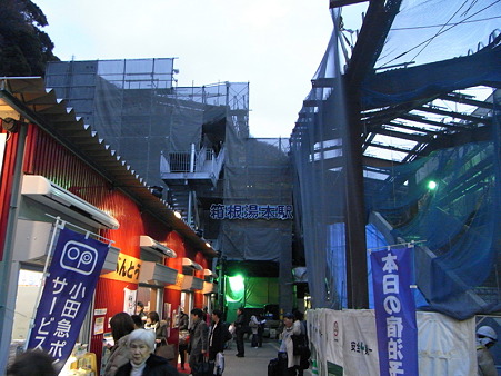 箱根湯本駅(工事中)