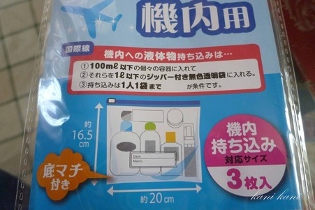 機内用手荷物準備