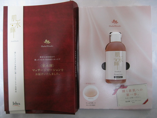 肌水輝