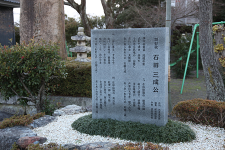 石田三成公屋敷跡 - 05