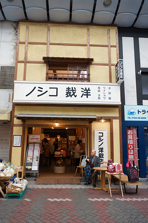 洋裁コシノ - 1