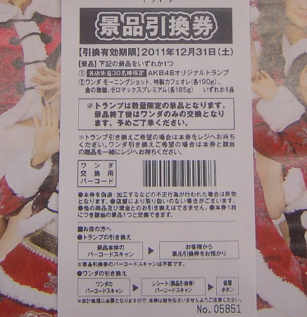 景品引換券