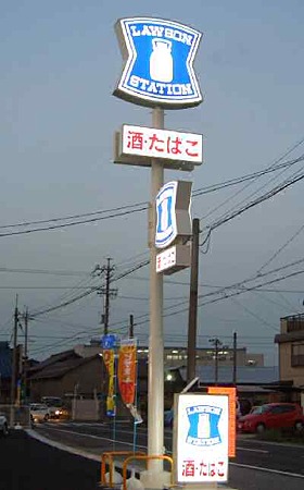 ローソン一宮千秋町加納馬場店 2006年8月31日(木)オープン-180831-2