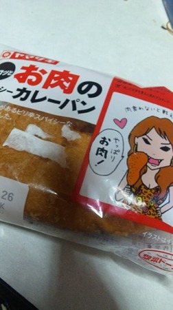ゴロッとお肉のスパイシーカレーパン