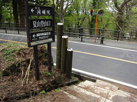 c-110506-114304 登山口