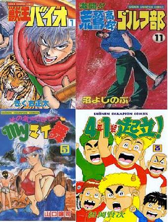 【中古】 獣王バイオ １/秋田書店/きくち正太 中古】 獣王バイオ 1 （少年チャンピオン コミックス） / きくち
