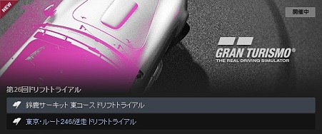 GT5drift26