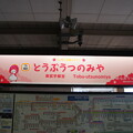 駅名標(東武鉄道)